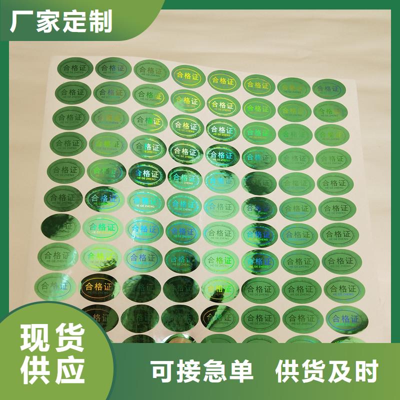 镭射防伪标签制作激光镭射防伪贴印刷公司