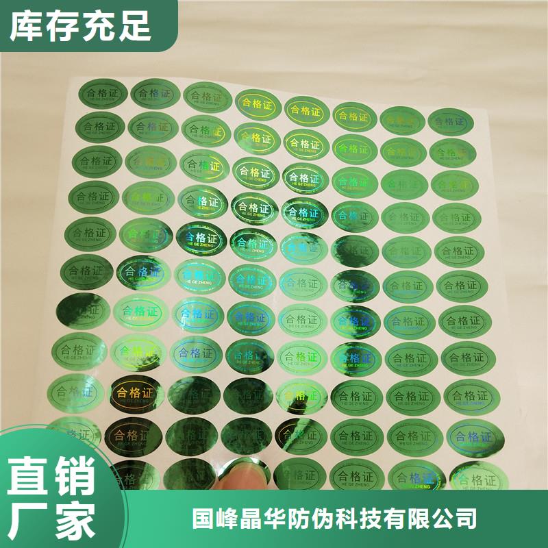激光防伪标贴生产价格酒防伪标签