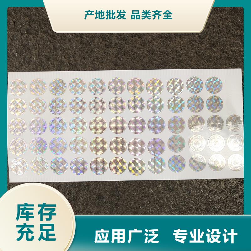 全息激光防伪标签镭射防伪标识加工报价