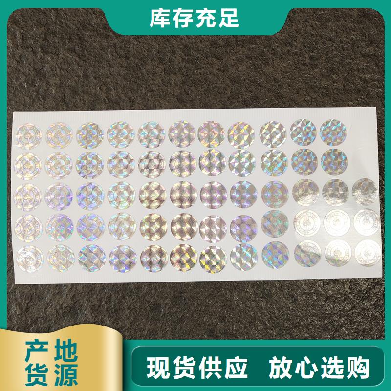 激光镭射标签生产激光镭射防伪商标价格