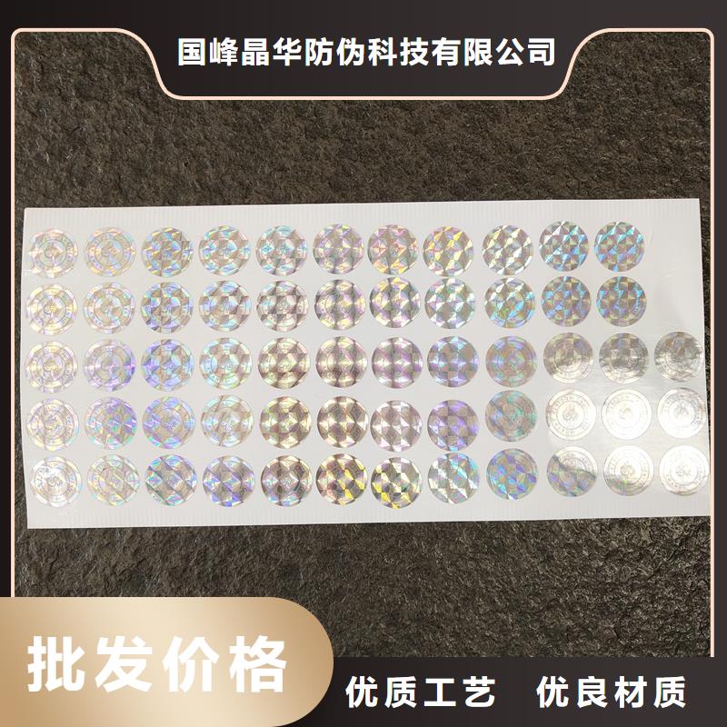 激光防伪贴定制公司激光镭射标签厂家