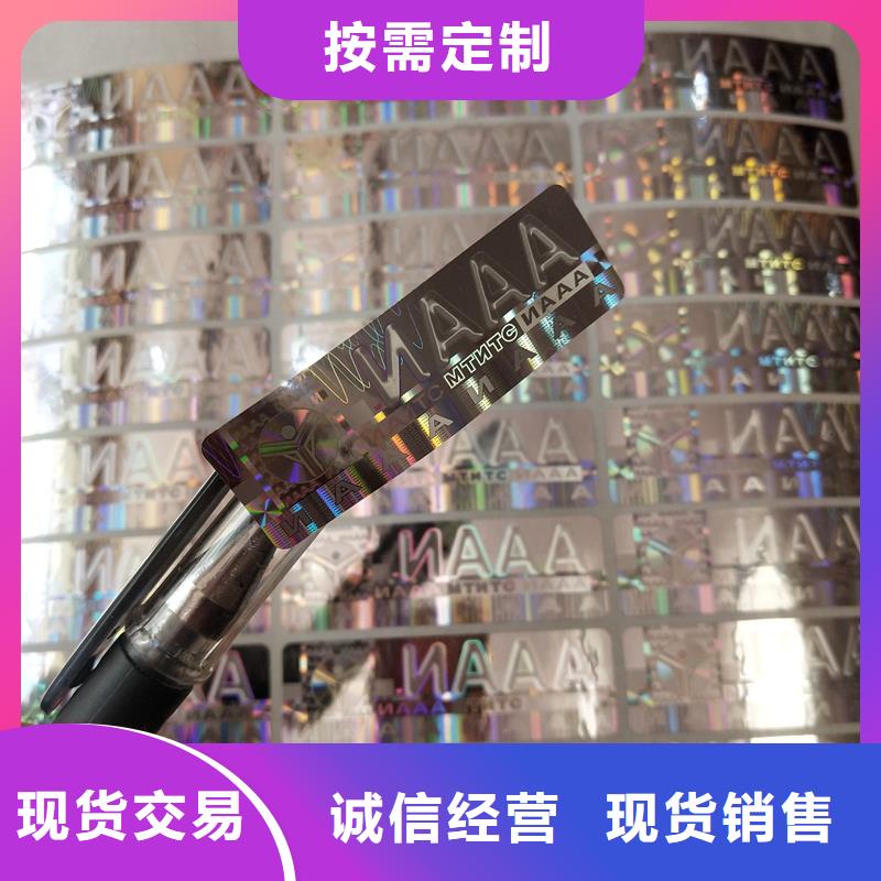 银色防伪标签镭射防伪标签订做厂家