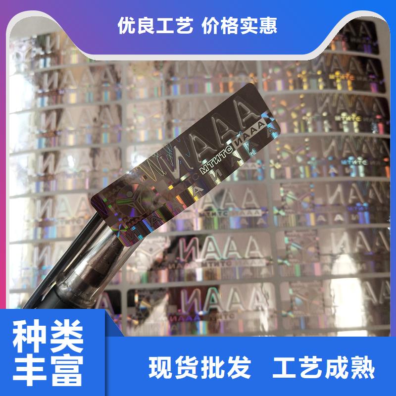 合肥激光防伪标签生产激光镭射标签厂家