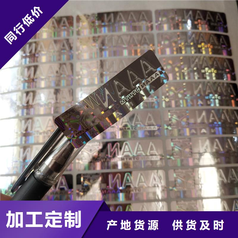 激光光刻板防伪标签企业镭射标签厂家