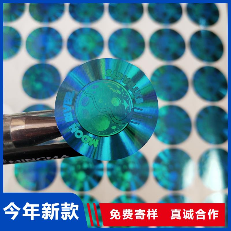 激光防伪标签激光防伪标识印刷制作