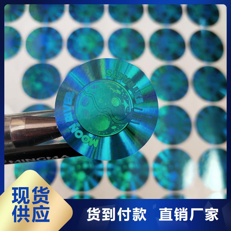 激光电码防伪标签加工价格面膜防伪标签