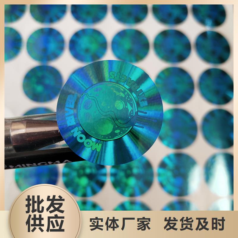 一次性激光防伪标签二维防伪标签印刷工厂