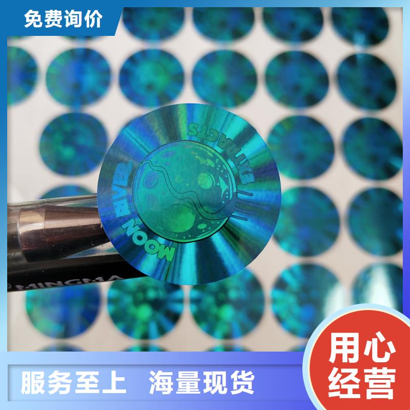 防伪镭射标签定制工厂镭射防伪标印刷厂家