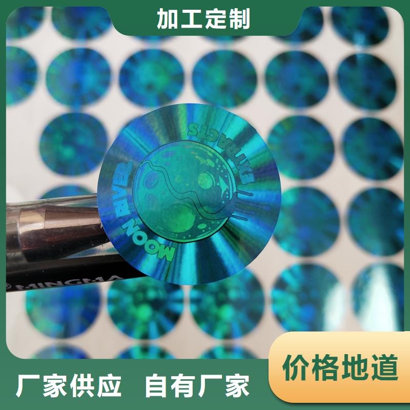 全息防伪标签光变防伪标签印刷公司