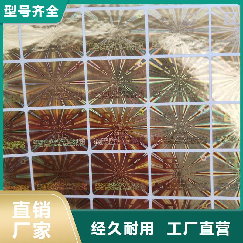 金色辐射标签激光全息防伪标识订做厂家