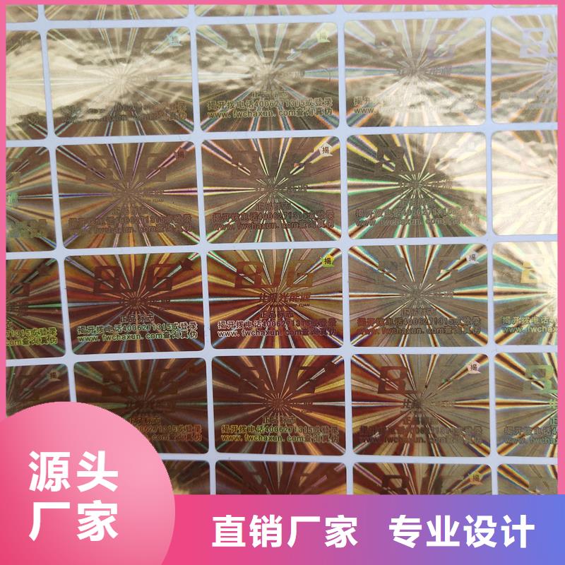 3D激光防伪标签绿色防伪标签制作公司