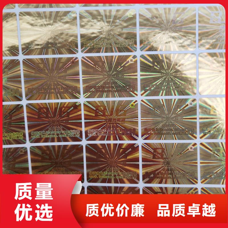 激光镭射标签生产激光镭射防伪商标价格
