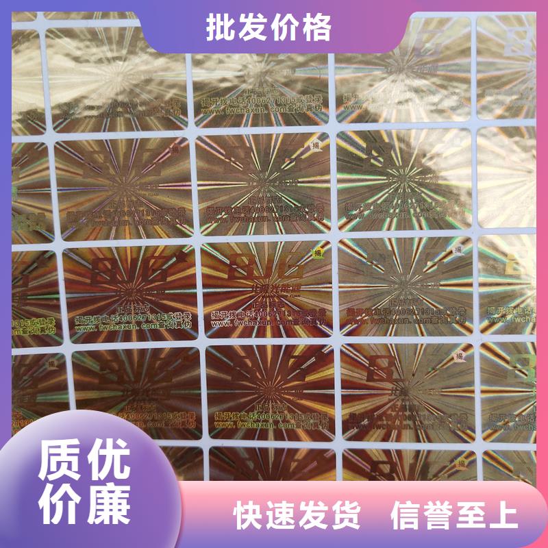 全息防伪标识雷射防伪标签订做报价