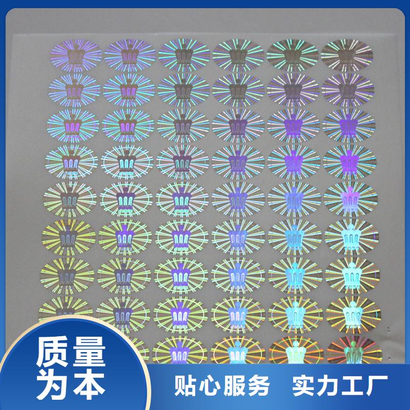 全息激光防伪标识激光一次性标签雷射防伪商标