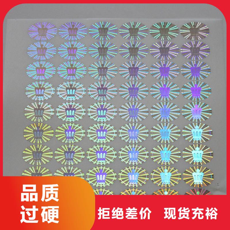 镭射防伪标识制作报价瓶口防伪标签