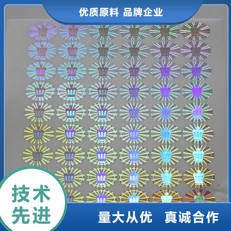 激光防伪标贴生产价格酒防伪标签