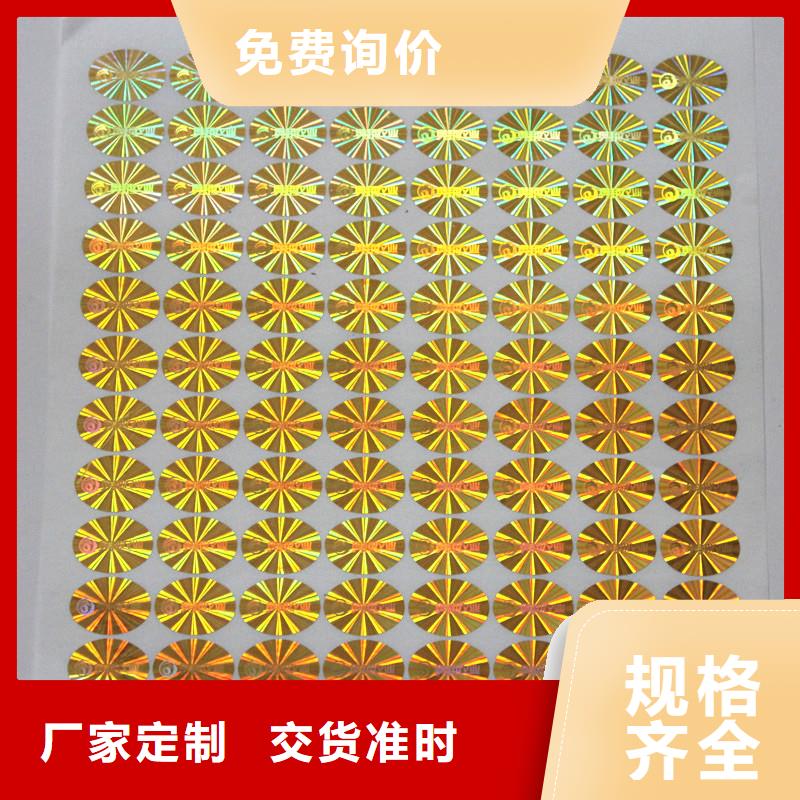 济南厂家激光防伪贴镭射激光防伪标签印刷公司