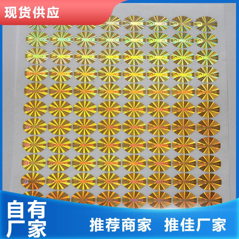 激光防伪贴加工公司激光防伪标济南厂家