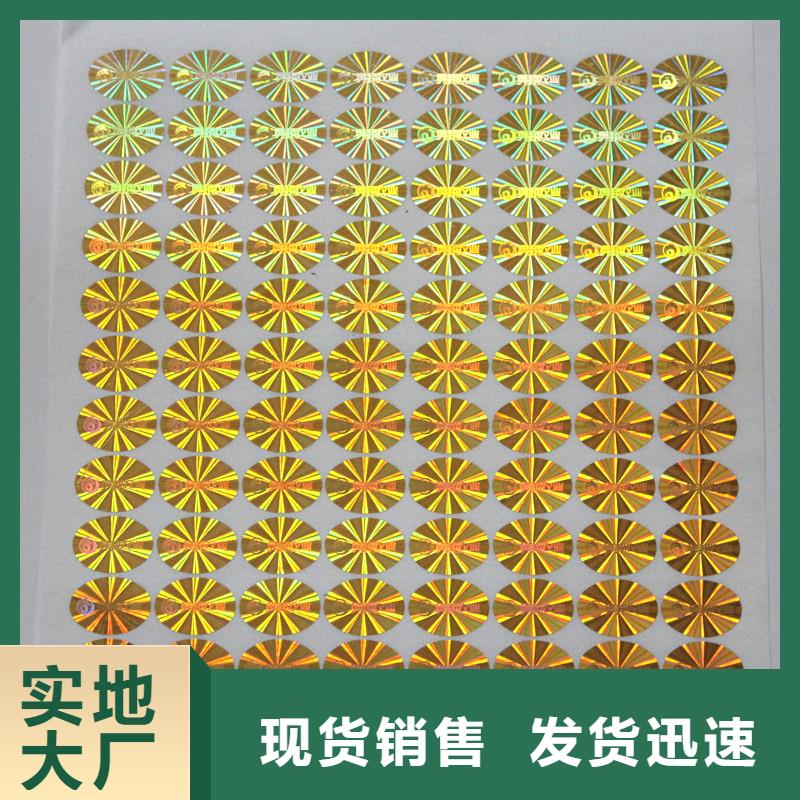一次性激光防伪标签制作香烟防伪标签