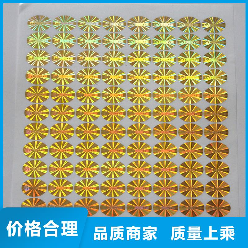 镭射防伪标贴生产厂家江苏激光镭射防伪标签公司