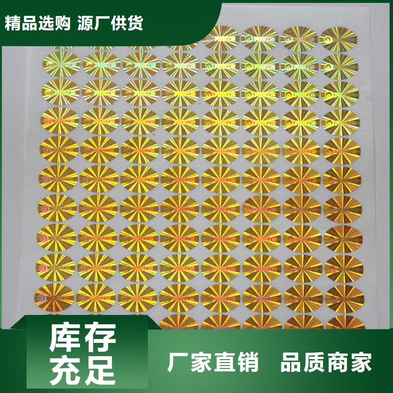 银色防伪标签激光一次性标签印刷公司