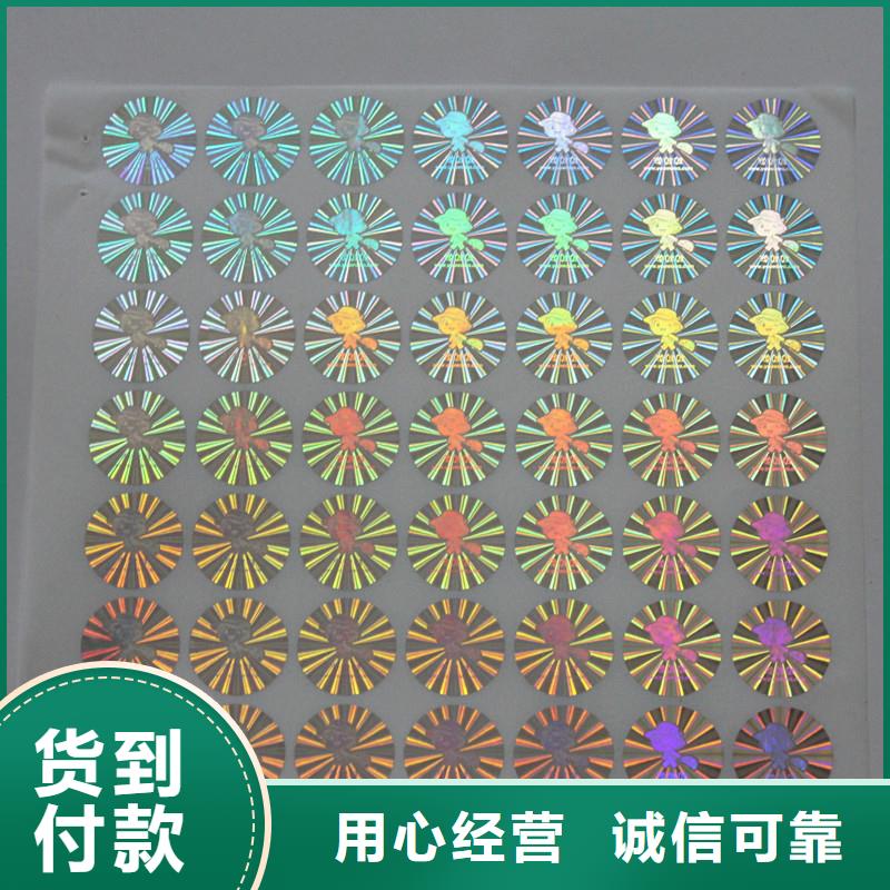 激光防伪标贴印刷工厂激光防伪标济南厂家