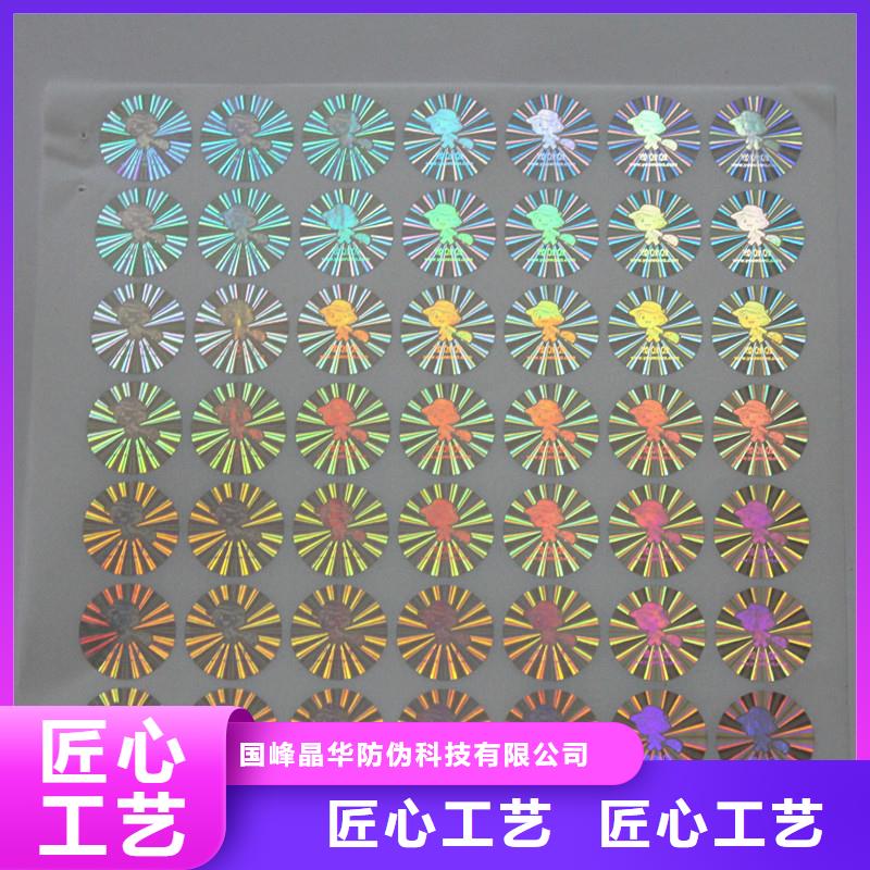 镭射商标制作镭射防伪标识制作工艺