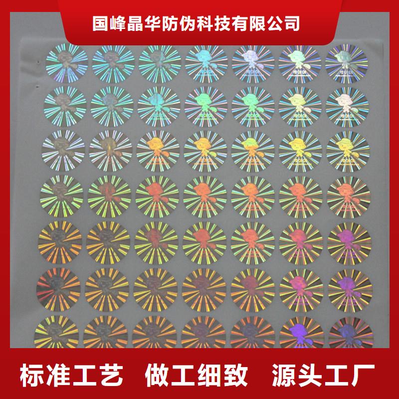防伪激光标签镭射防伪标签制作厂家