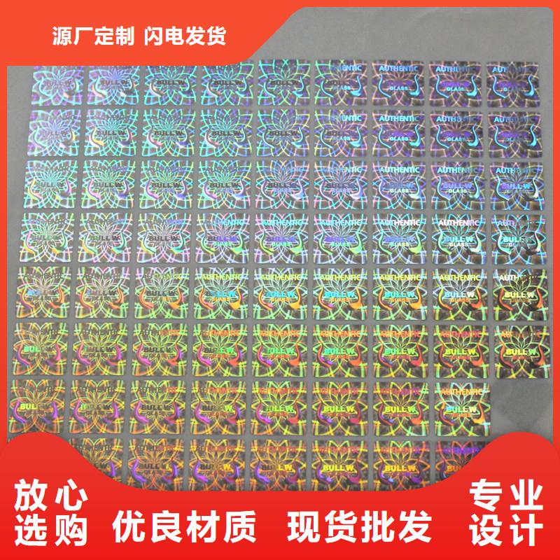 激光镭射商标印刷工艺激光全息防伪标签