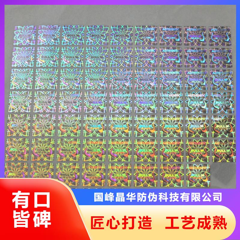 激光光刻板防伪标签企业镭射标签厂家