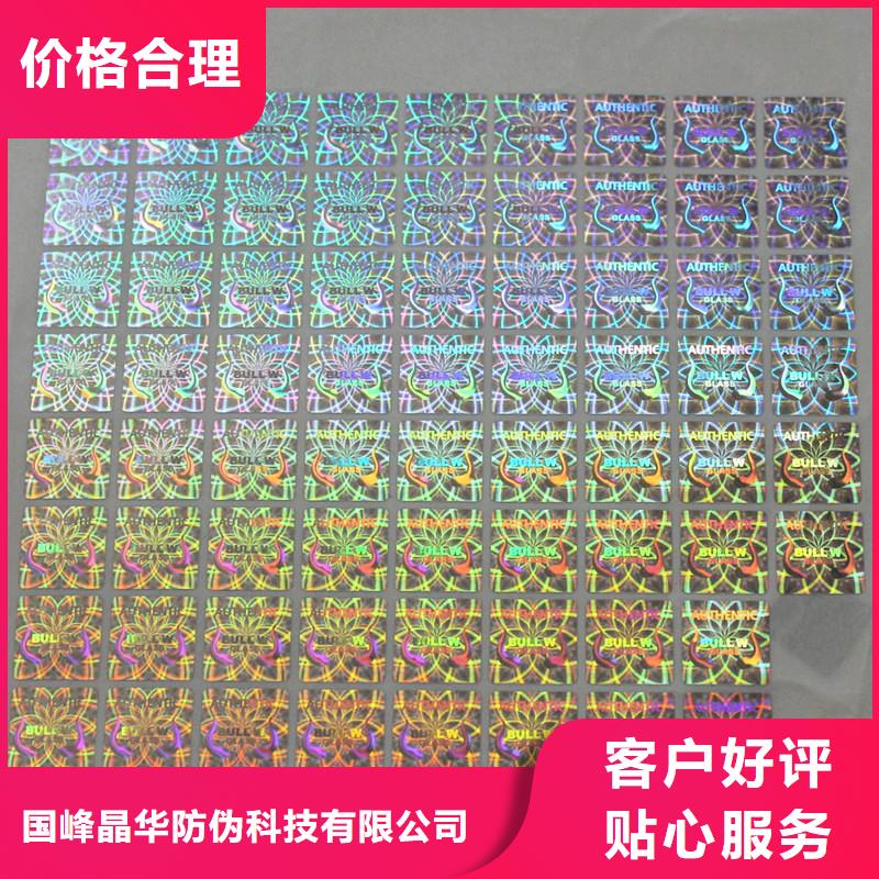 镭射标签制作工艺镭射防伪标签公司