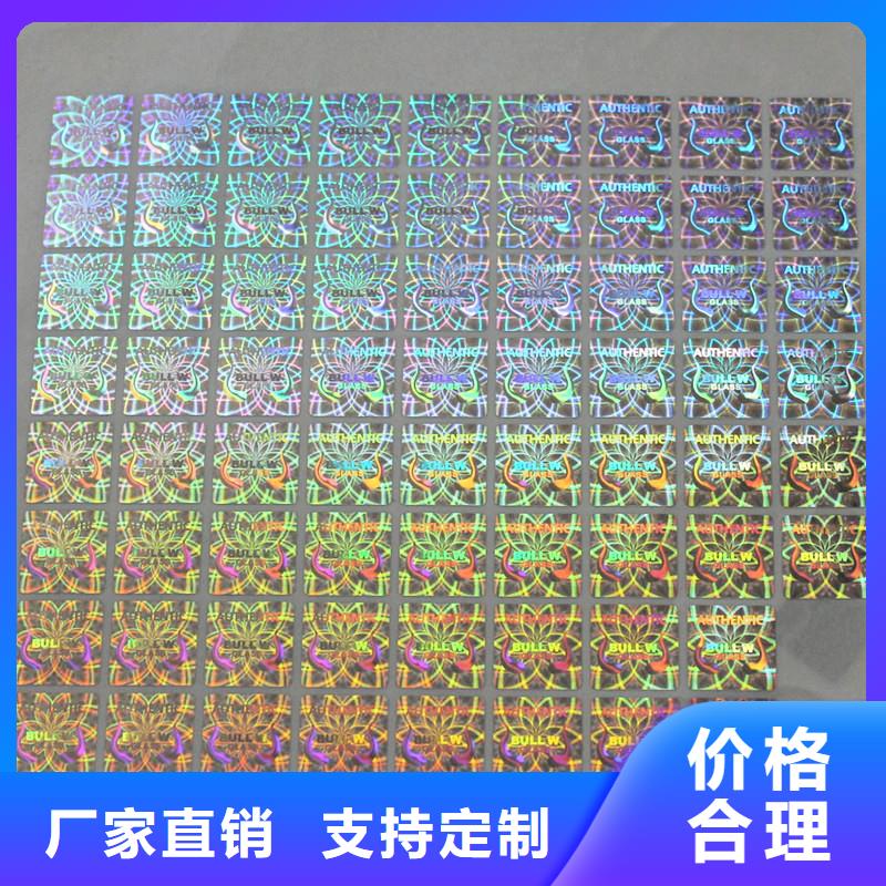 激光镭射防伪标签防伪镭射标签制作报价
