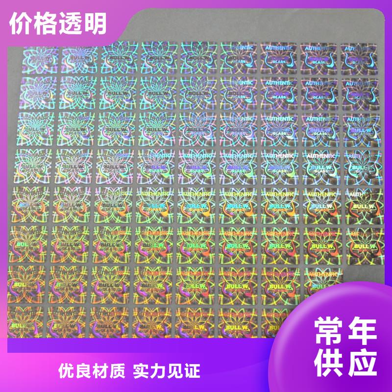激光镭射防伪贴制作工艺镭射商标制作