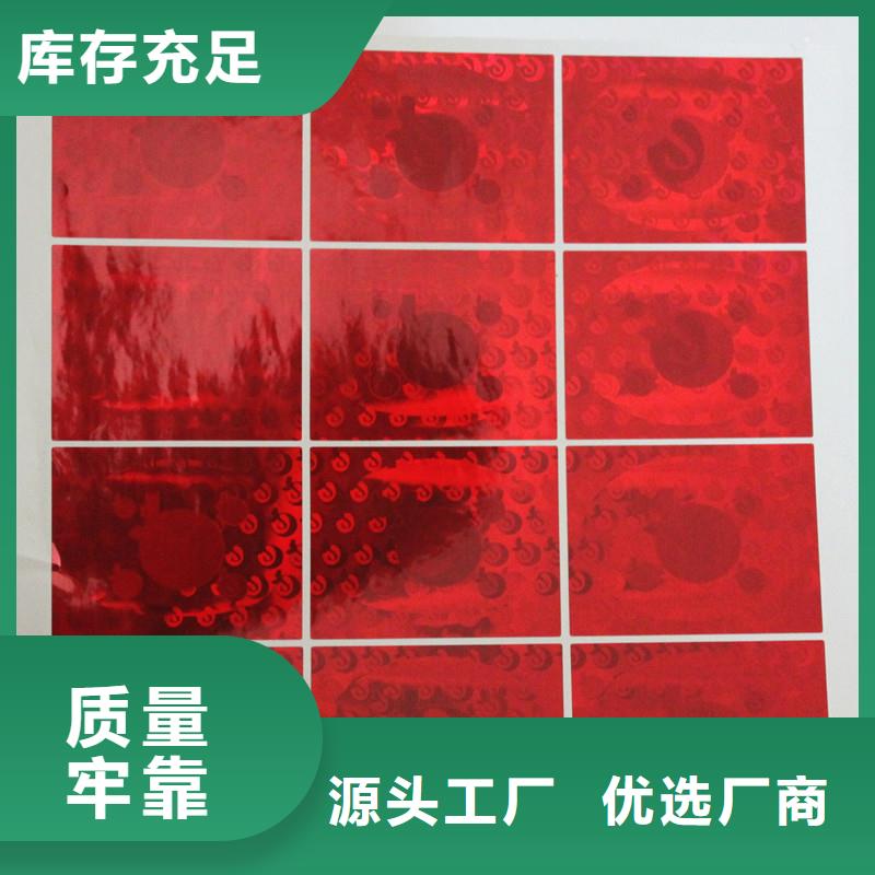 激光防伪标贴生产价格酒防伪标签
