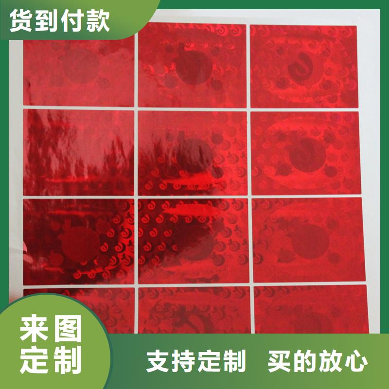 绿色防伪标签定做价格酒瓶防伪标签