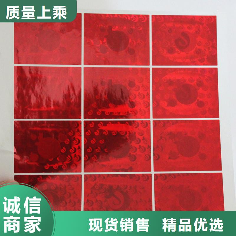 镭射标签定制报价镭射商标制作