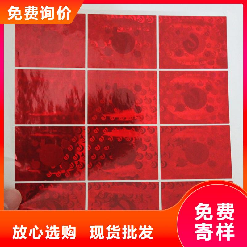 激光镭射防伪贴制作公司激光防伪标签印刷厂家