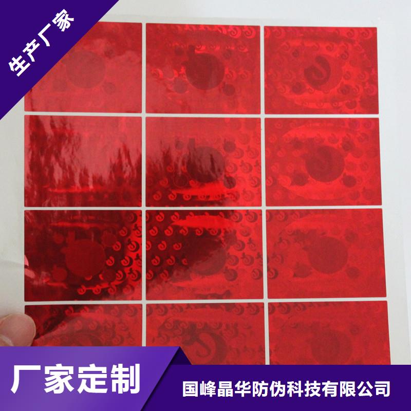 激光镭射标签印刷厂激光防伪制作