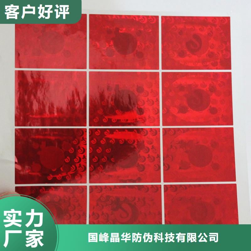 金色辐射商标企业防伪印刷厂家