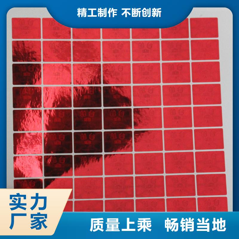 全息防伪标识定制厂家酒防伪标