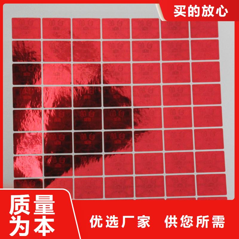 防伪镭射标签印刷工艺洋酒防伪标签