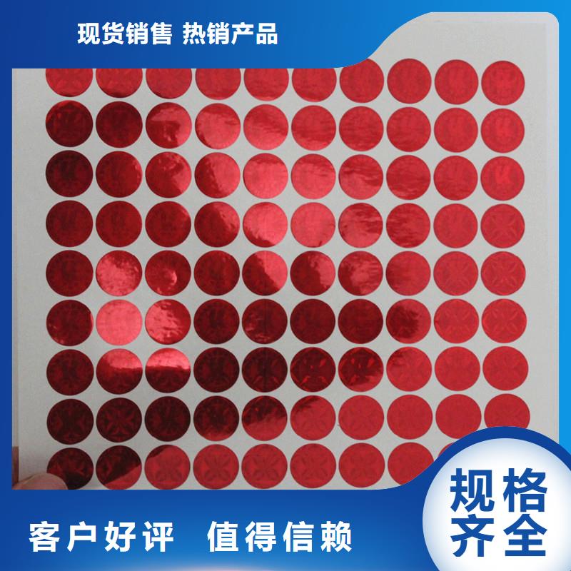 激光防伪标签制作公司激光防伪标签印刷厂家