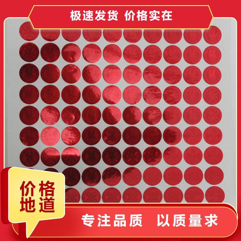 防伪镭射标签制作激光防伪制作
