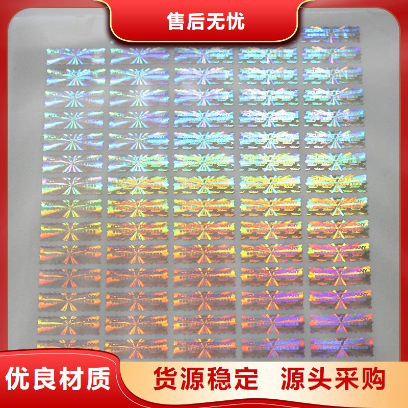 江苏激光镭射防伪标签公司银色防伪标签有限公司