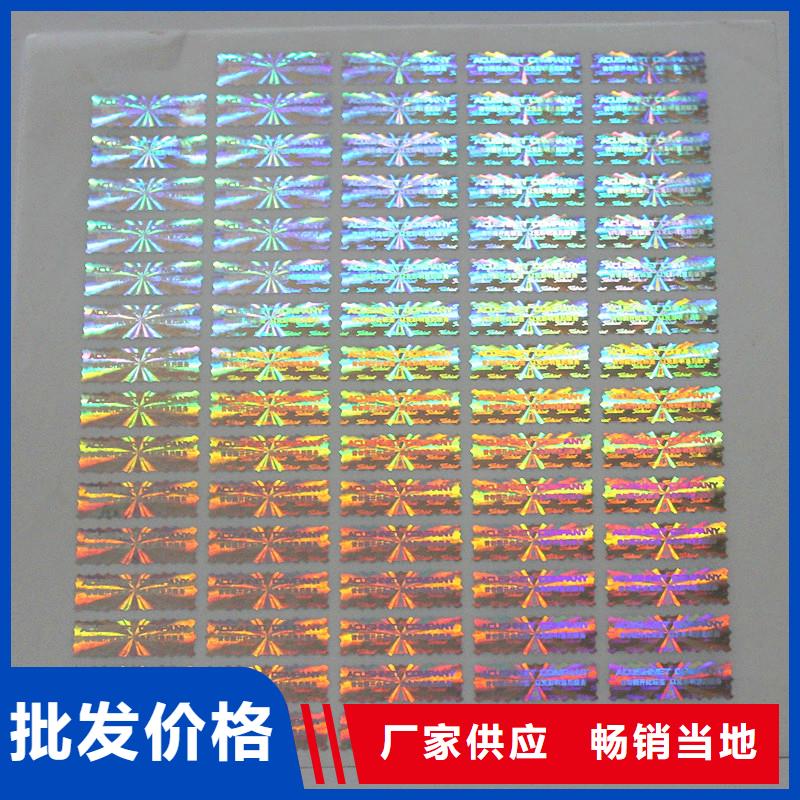 镭射防伪标签定做白酒防伪标签