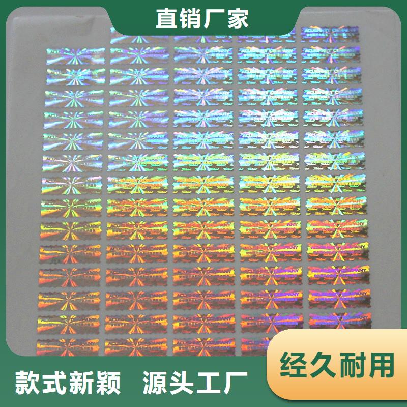镭射防伪标贴生产厂家江苏激光镭射防伪标签公司