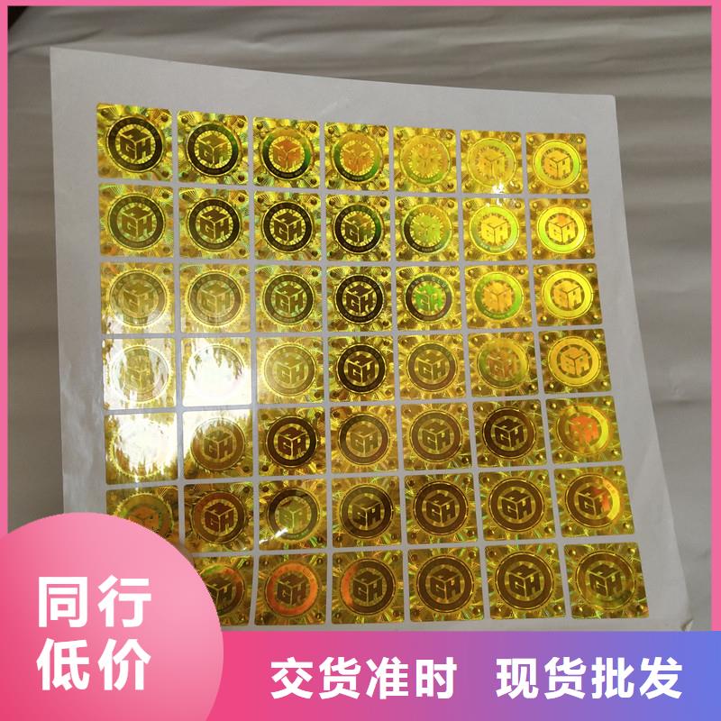 激光镭射全息防伪标签激光刮开防伪标签制作厂家