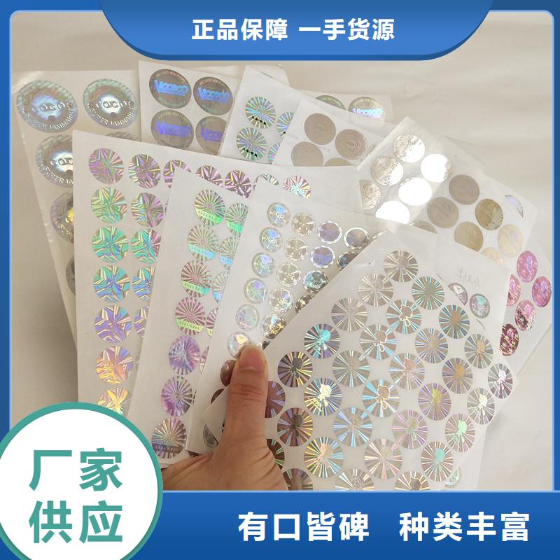 防伪激光标签激光电码防伪标签加工公司