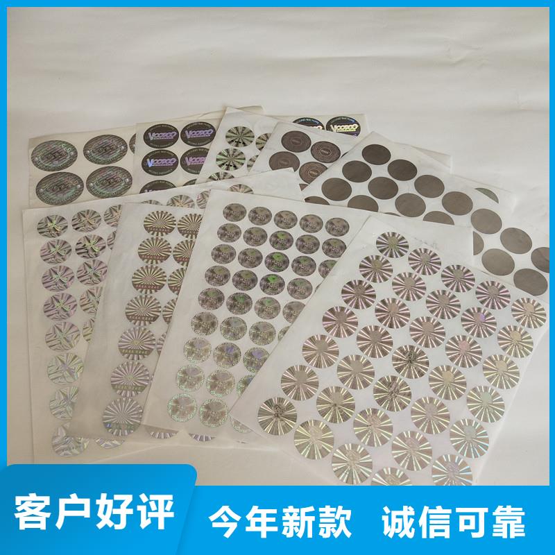 镭射防伪标签订做价格江苏激光镭射防伪标签公司