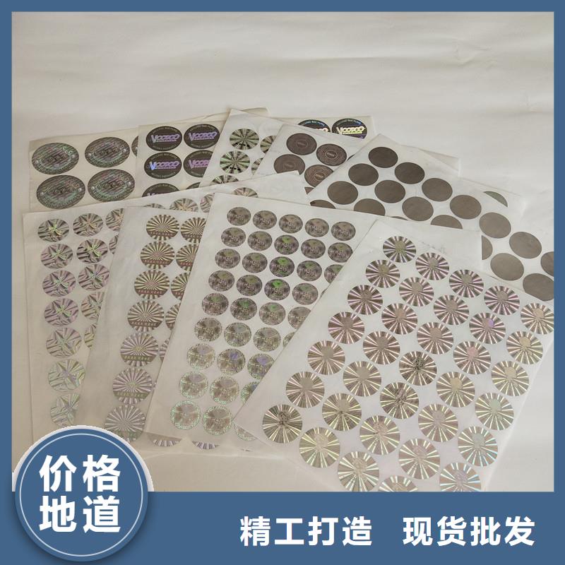 3D激光防伪标签激光刮开防伪标签印刷公司